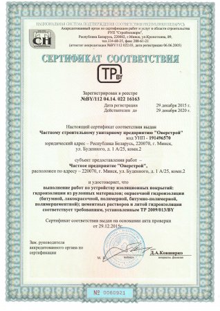 Сертификат изоляция