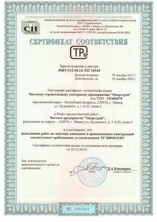 Сертификат кладка