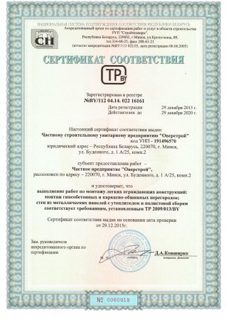 Сертификат огр конструкции