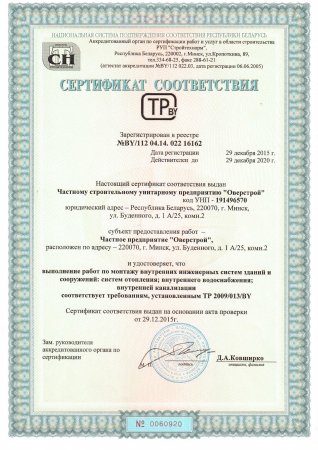 Сертификат сантехника