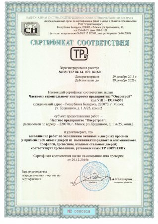 Сертификат окна