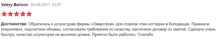Отзыв о нашей бригаде Отзыв о нашей бригаде