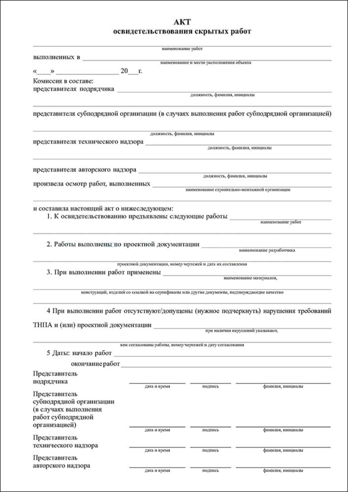 Акт на скрытые работы подрядчика