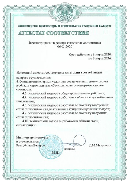 Аттестат технадзора для перепланировки