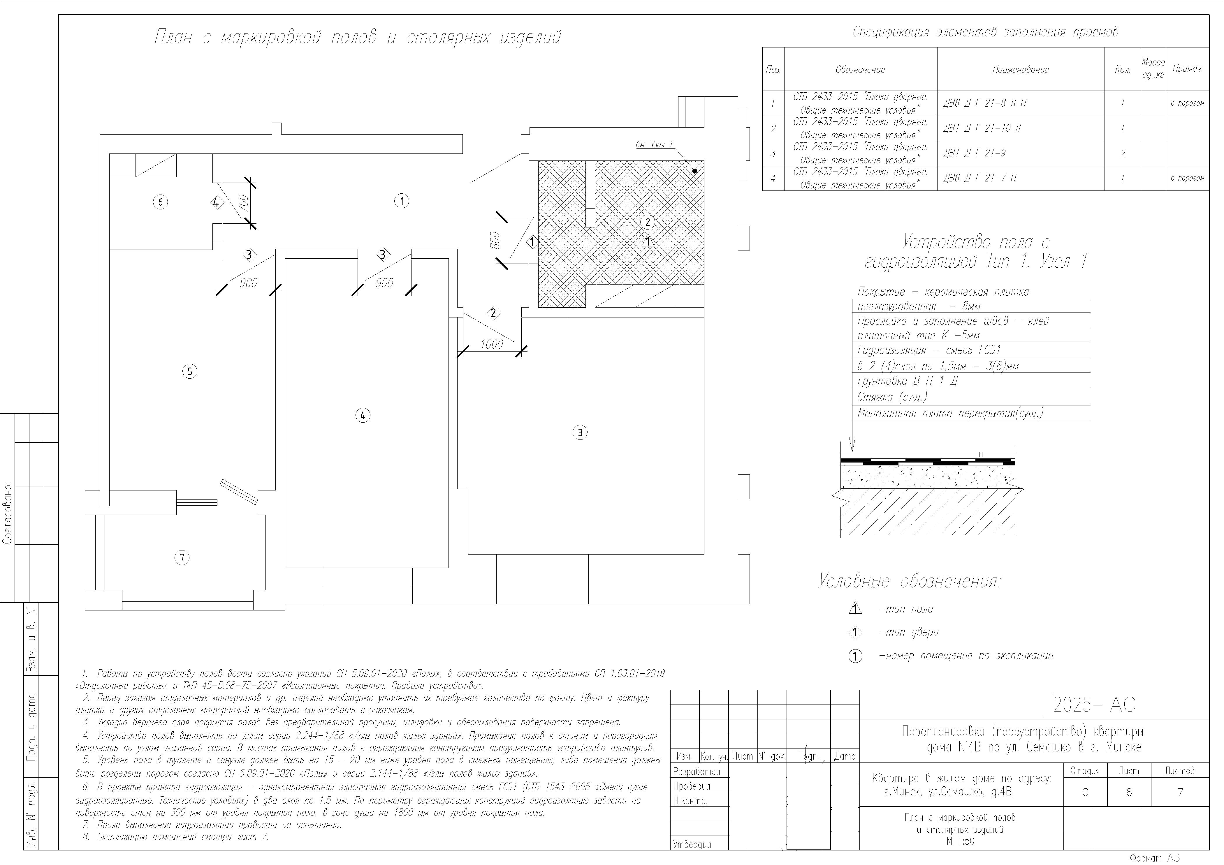 проект для перепланировки
