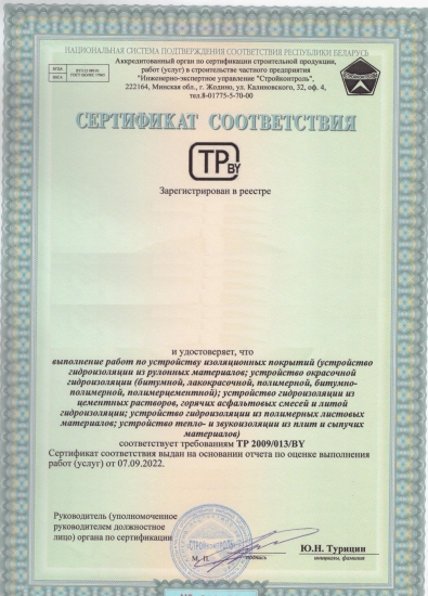 Сертификат соответствия