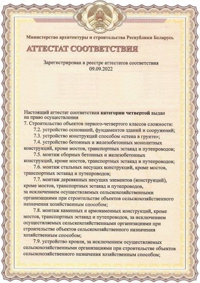 Аттестат для перепланировки