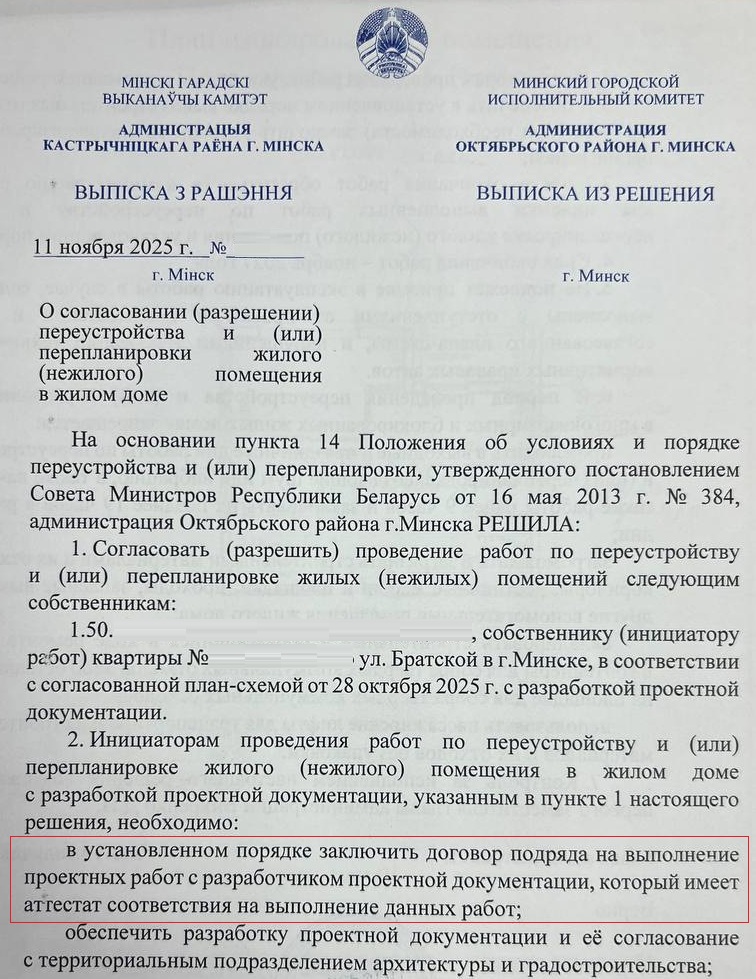 Указание на проектирование в выписке из решения исполкома